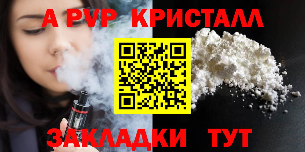 Alpha-PVP Соль  Вход с VPN  A-PVP Соль  Alpha PVP Crystall  Глазов 