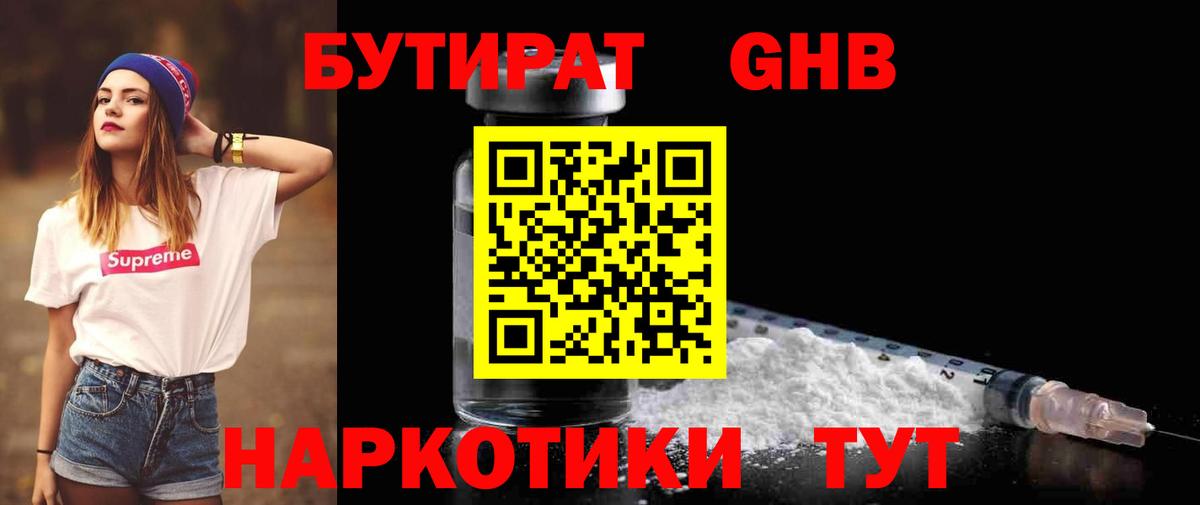 Бутират  Бутират оксана  Вход с VPN  Глазов 