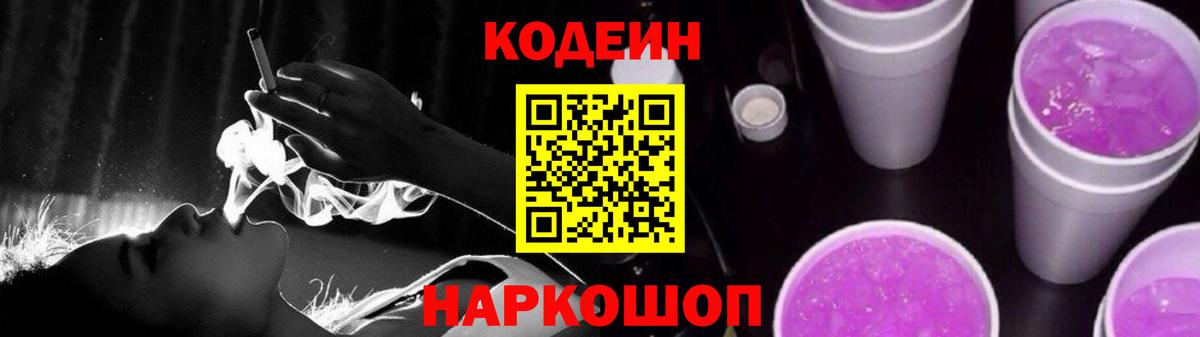Кодеин напиток Lean (лин)  Вход с VPN  Глазов  Кодеин напиток Lean (лин) 