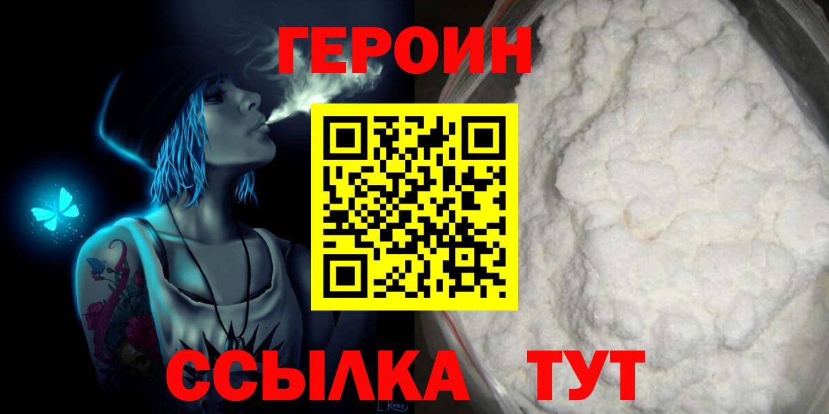 Глазов  ГЕРОИН гречка  Вход с VPN 