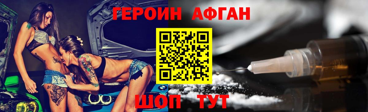 Героин белый Глазов