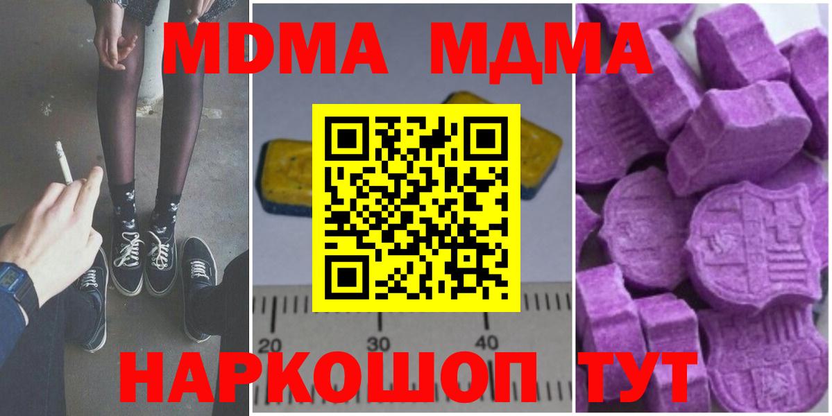 Глазов  MDMA VHQ  Вход с VPN  MDMA Molly 