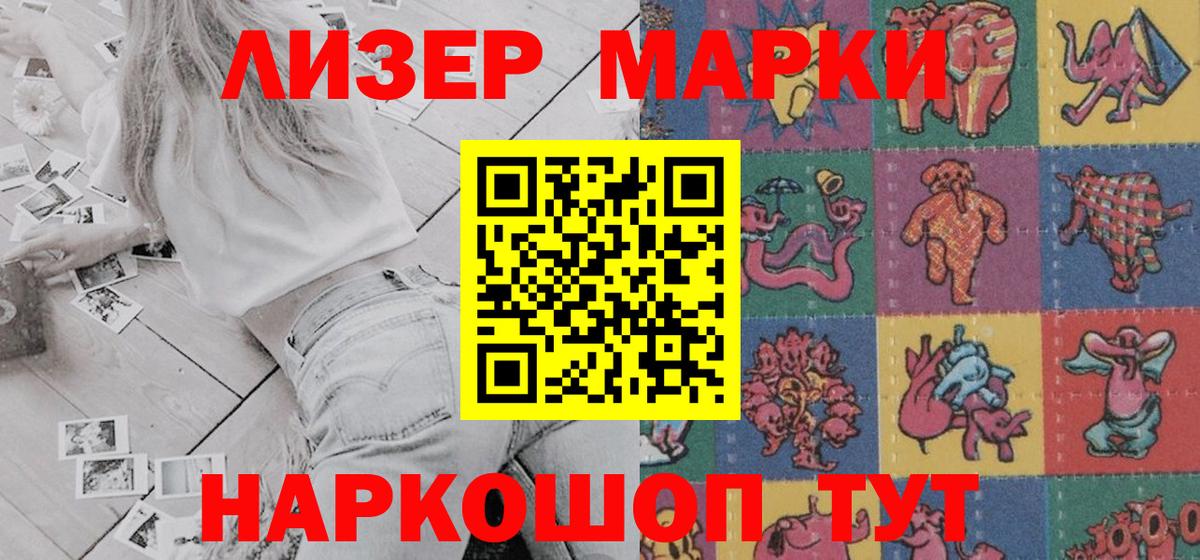 Марки NBOMe  Наркотические марки 1,8мг  Глазов  Вход с VPN  Наркотические марки 1,8мг 